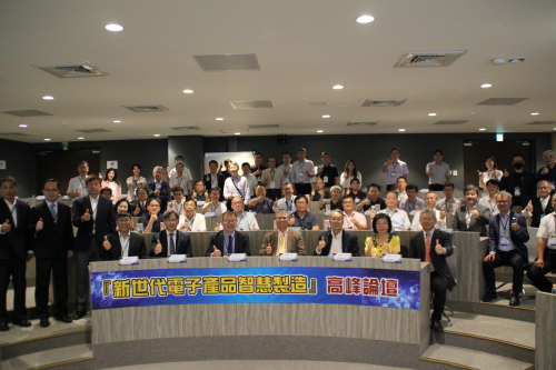 新世代電子產品智慧製造高峰論壇